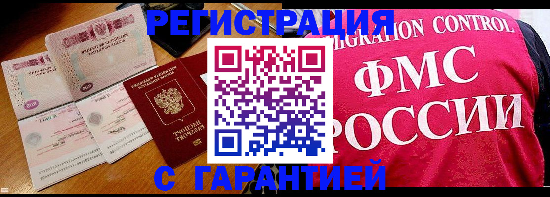 прописка гарантия в Борисоглебске