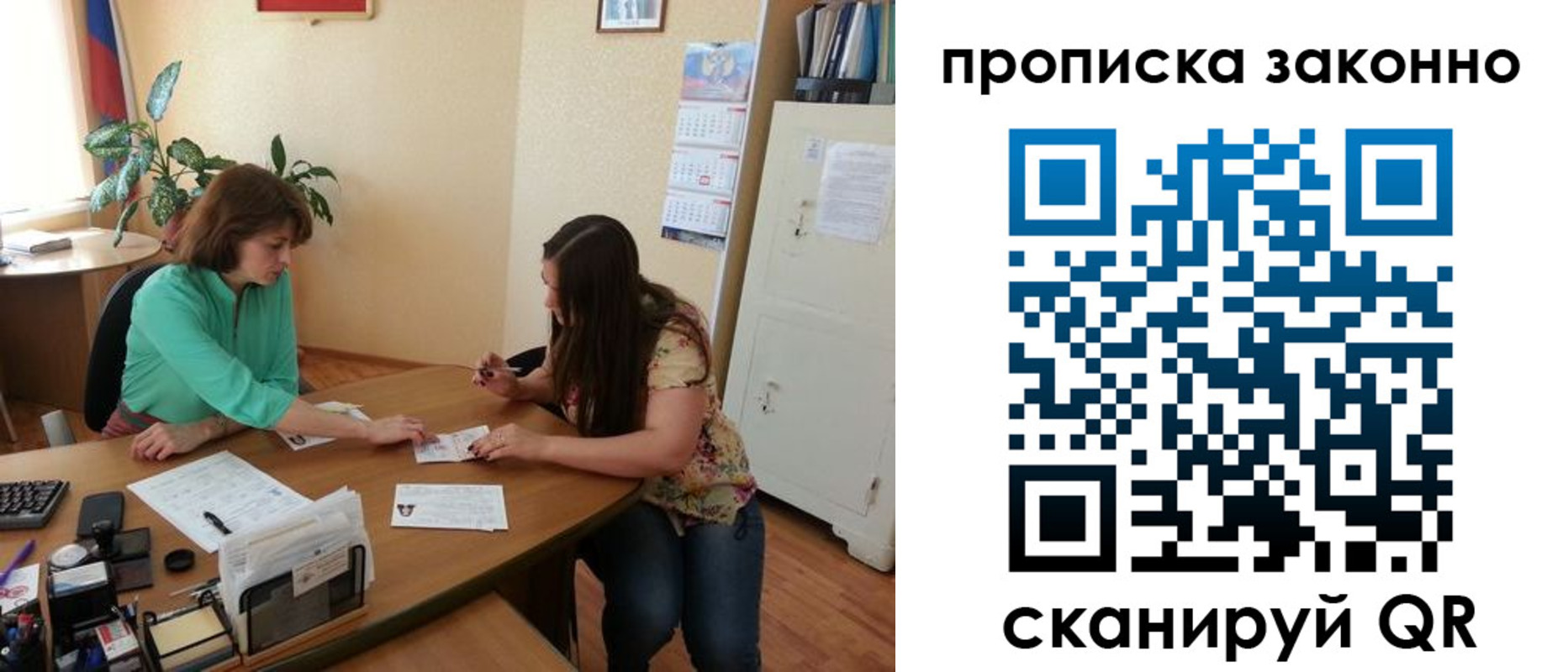 прописка для работы в Борисоглебске
