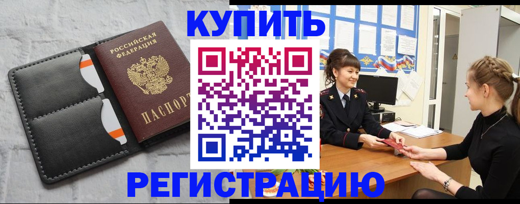 прописка законно в Борисоглебске