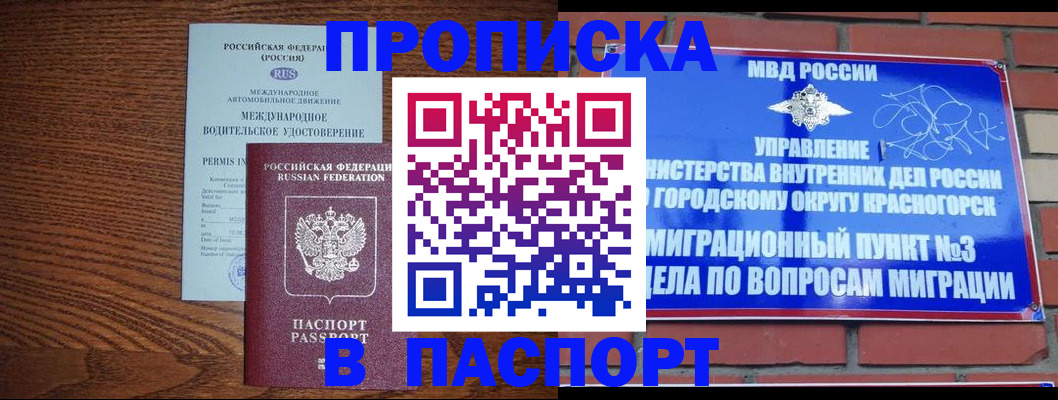 временная регистрация в квартире в Борисоглебске