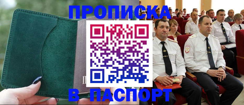 прописка регистрация в Борисоглебске