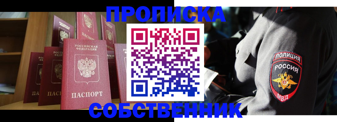 прописка от собственника в Борисоглебске