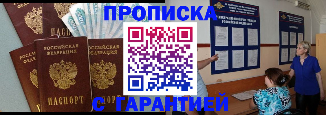 прописка ребенка в Борисоглебске