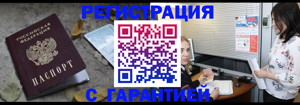 временная регистрация в Борисоглебске