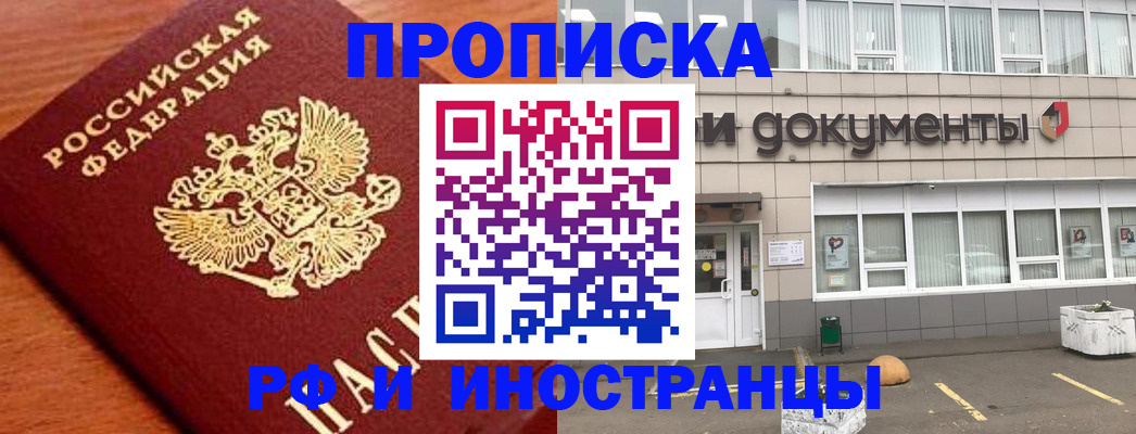 прописка в Борисоглебске